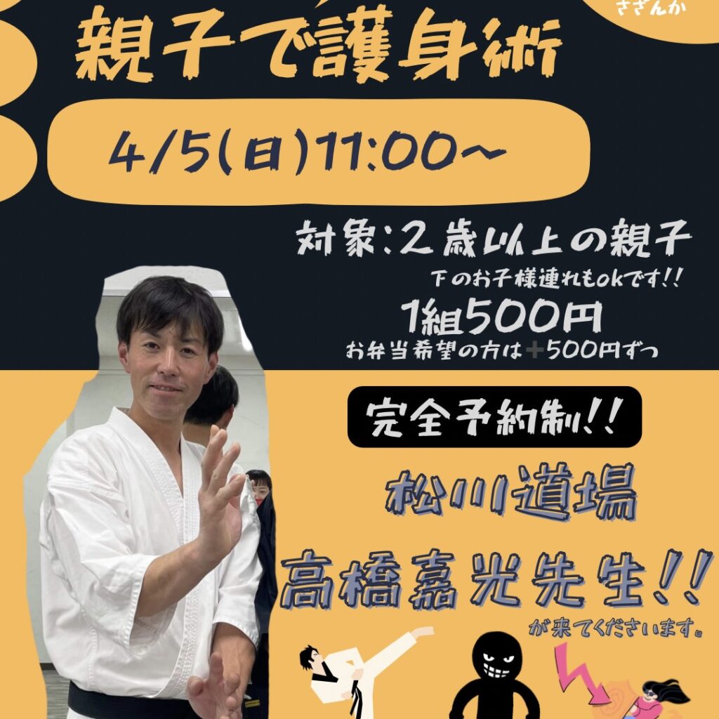 ｢親子で護身術」開催！