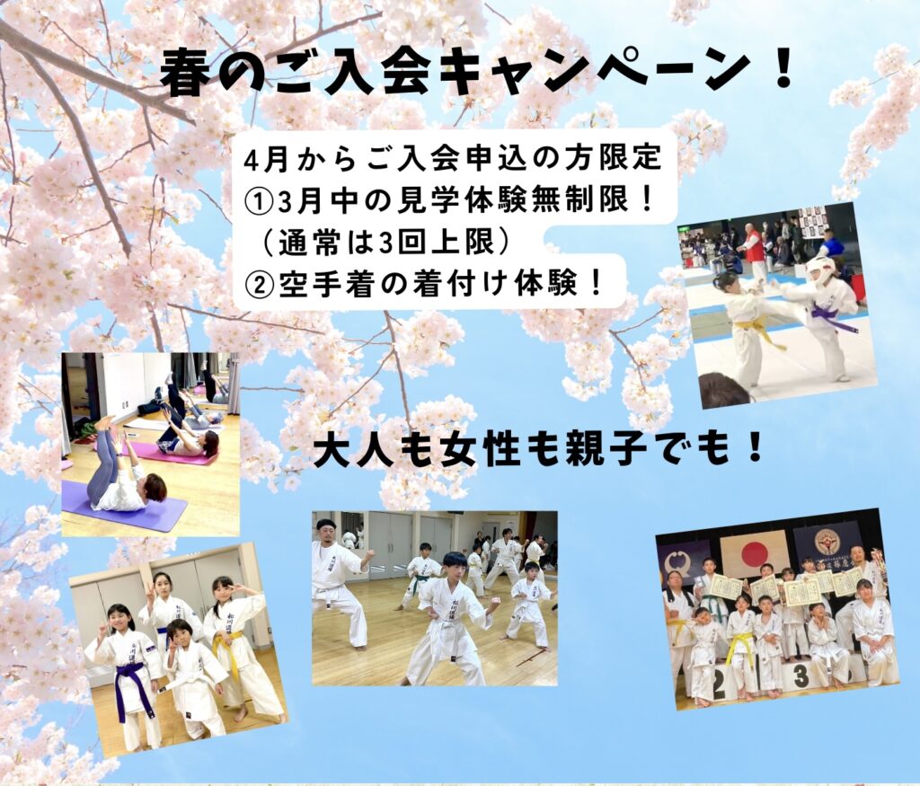 春のご入会キャンペーン実施中🌸