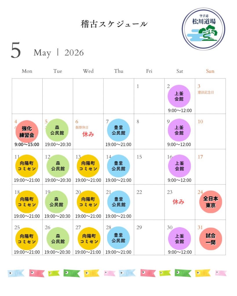 5月。準備はOK？