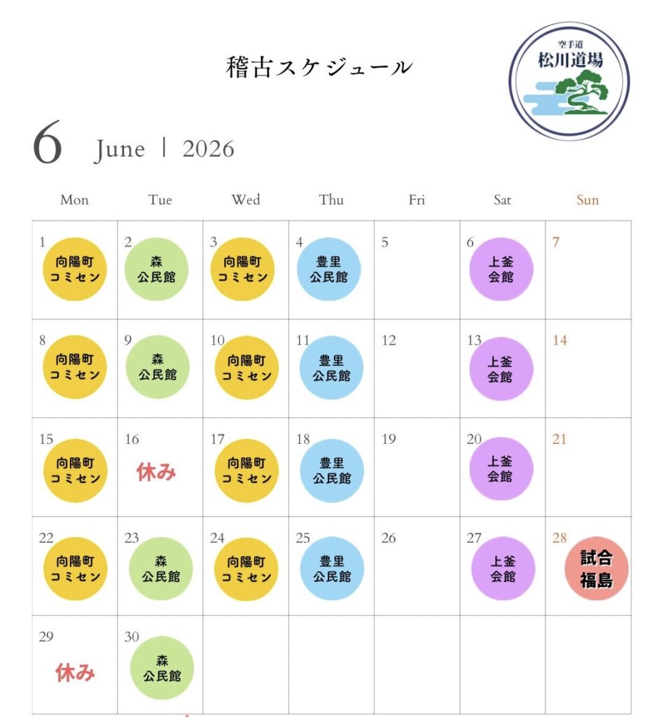 6月スケジュール。