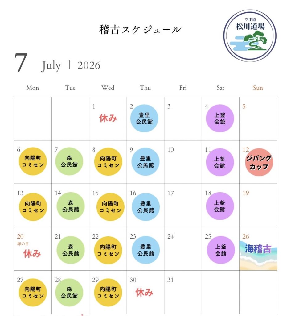 7月スケジュール🗓️