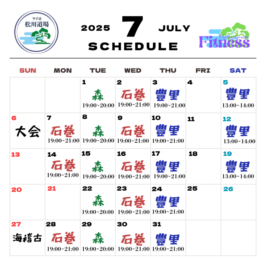 7月スケジュール