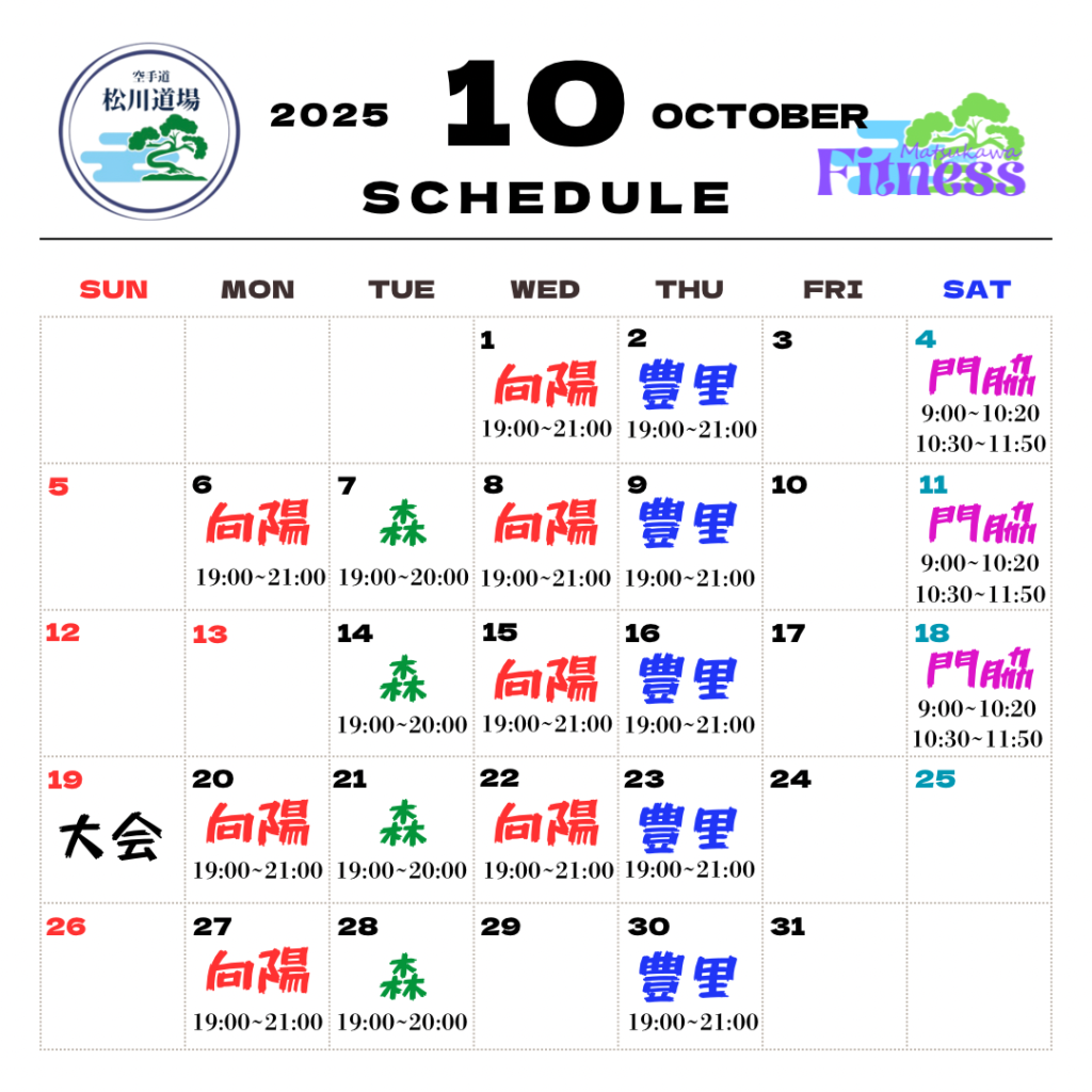 10月スケジュール🗓️