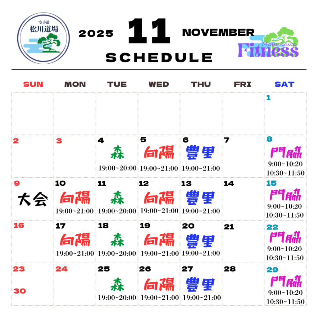 11月スケジュール🗓️