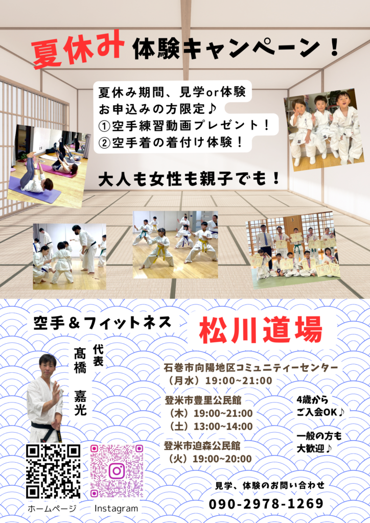 夏休み体験キャンペーン！実施中